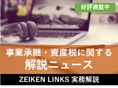 不動産所得の計算で争いになった最近の事例 解説ニュース Zeiken Links 事業承継 M Aの知識 情報