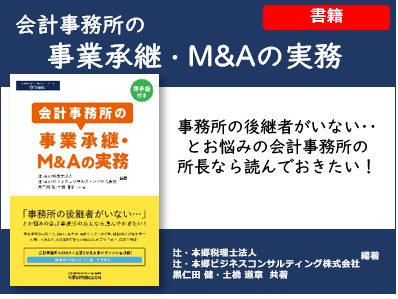 書籍『会計事務所の事業承継・M&Aの実務』掲載資料データ！「事業譲渡 