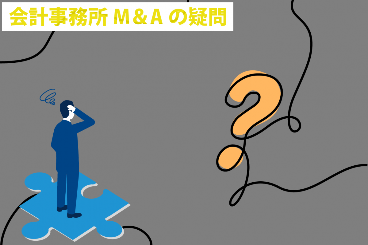 会計事務所の譲渡を検討しております。 従業員にはどのタイミングで伝えるべきでしょうか？［会計事務所M&Aの疑問（譲渡/入門編）］